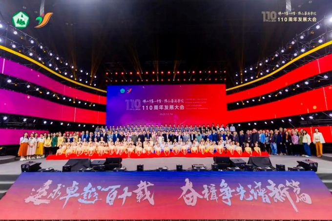 佛山一中、华英学校庆祝建校110周年晚会
