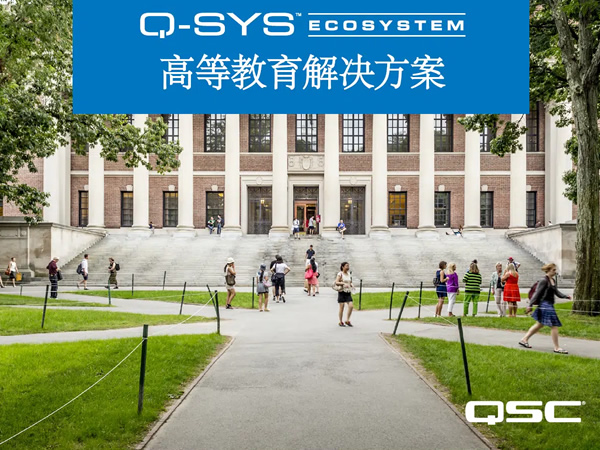 高等教育解决方案